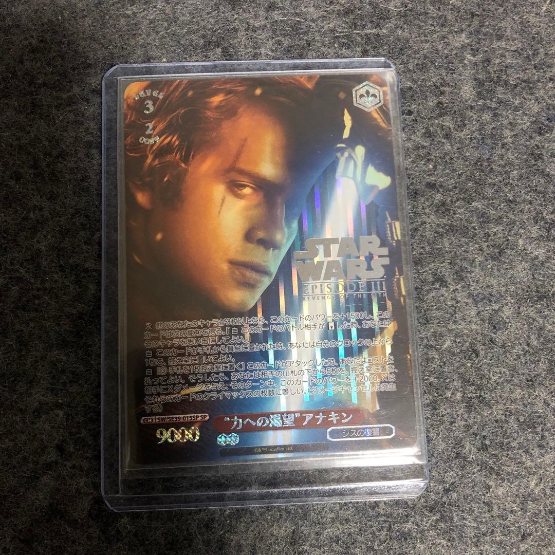 ヴァイスシュヴァルツ　力への渇望　アナキン　SP star wars ヴァイスシュヴァルツ 力への渇望 アナキン SP star wars ヴァイス