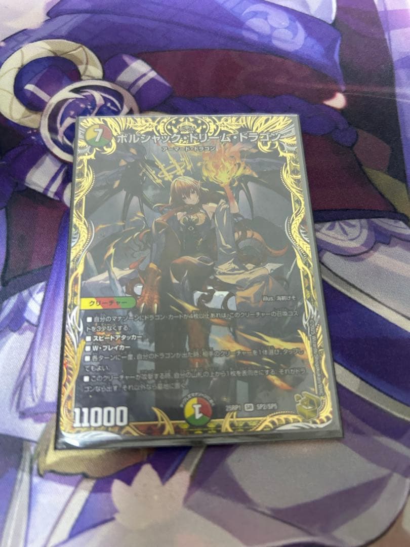 デュエマ ボルシャックドリームドラゴン 金