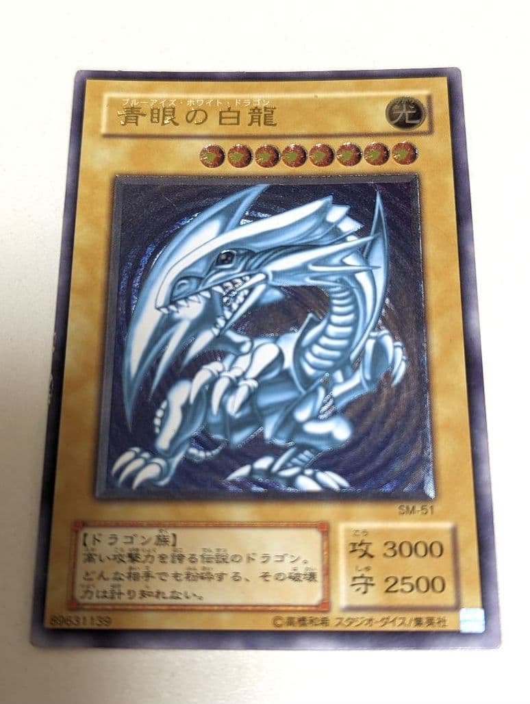 〈値下げ中〉青眼の白龍　ブルーアイズホワイトドラゴン 青眼の白龍 | ノーマルパラレル | ドラゴンスター | 遊戯王