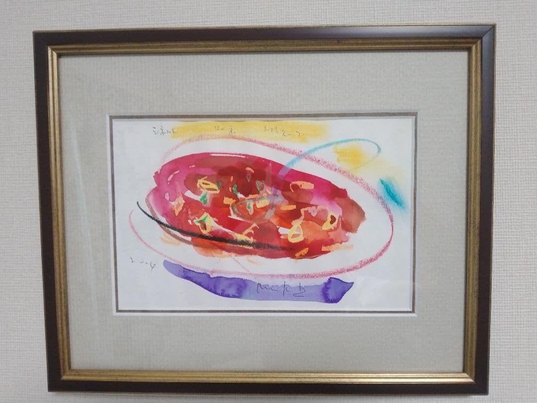 証明書付 宗像敏男 水彩画 ミネストローネ