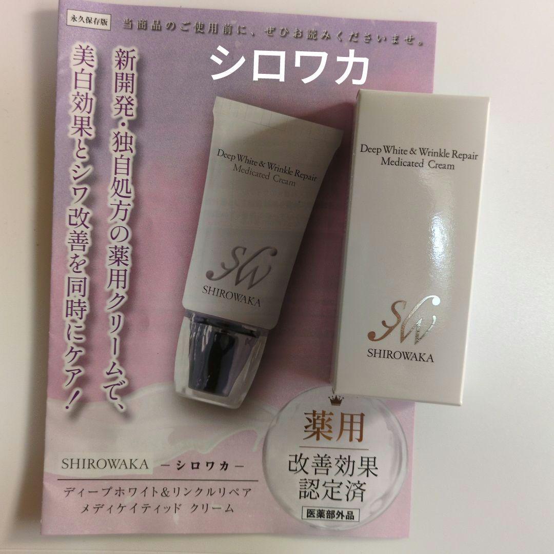 薬用クリームMRH メディケィティッドクリーム22gシロワカ他ファンデ