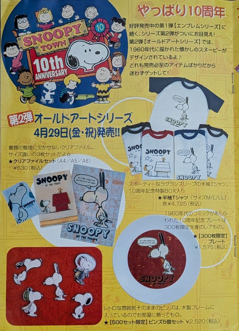 スヌーピータウンショップ10thオールドアートシリーズストラップ