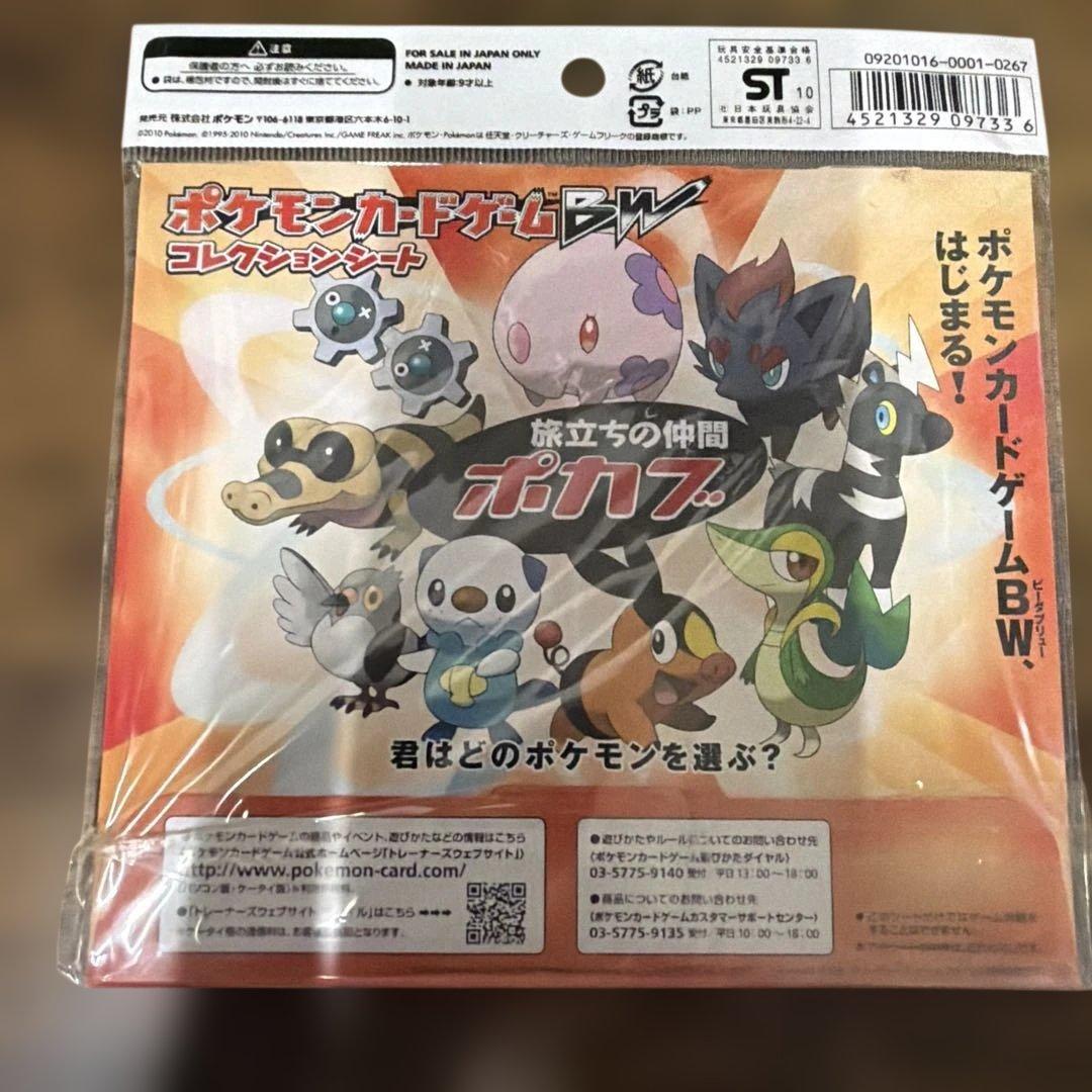 未開封】ポケモンカードゲームBW コレクションシート 旅立ちの仲間