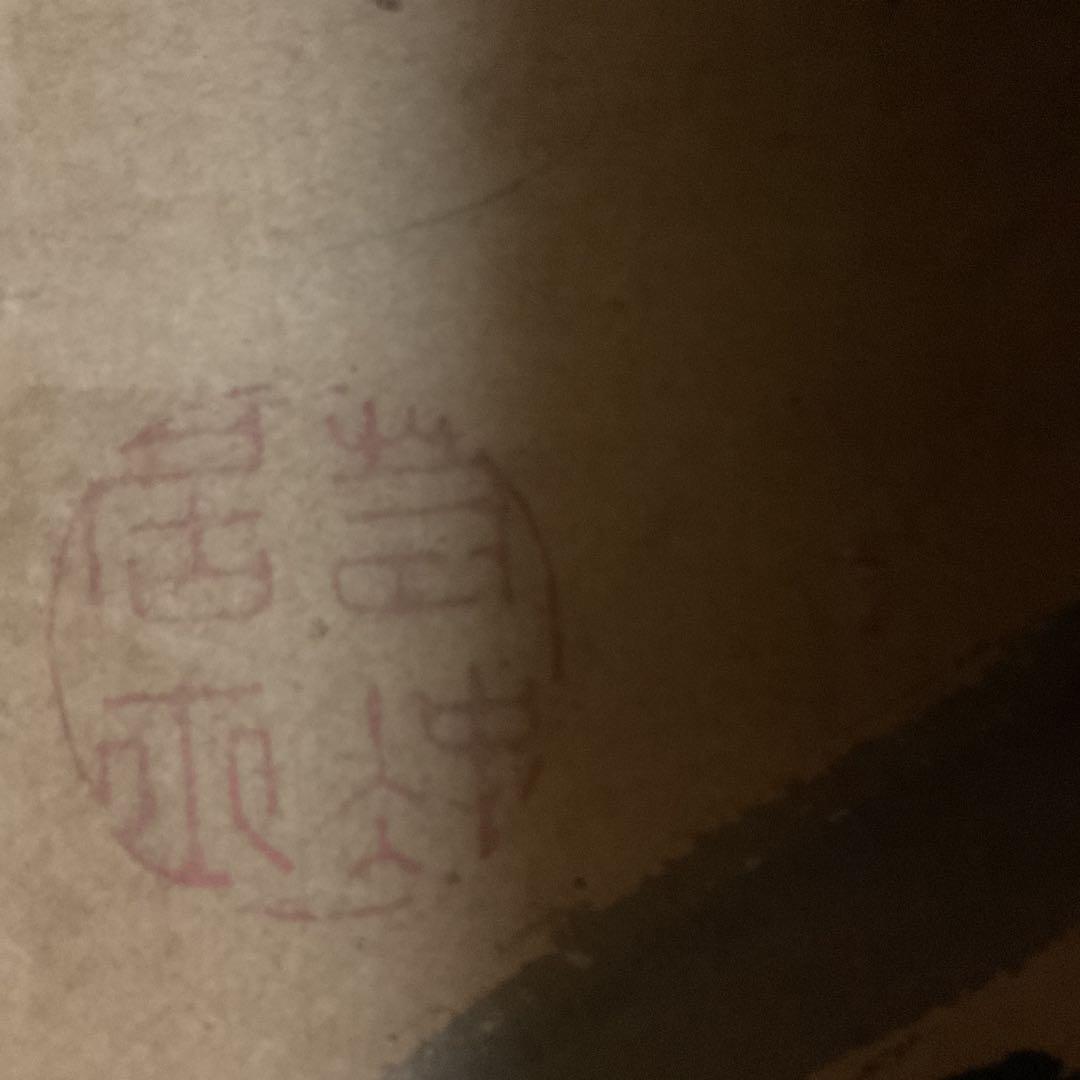 ダン吉様専用伊藤若冲 紙本淡彩水墨画 【 鶏図 】 落款 若冲居士 落款