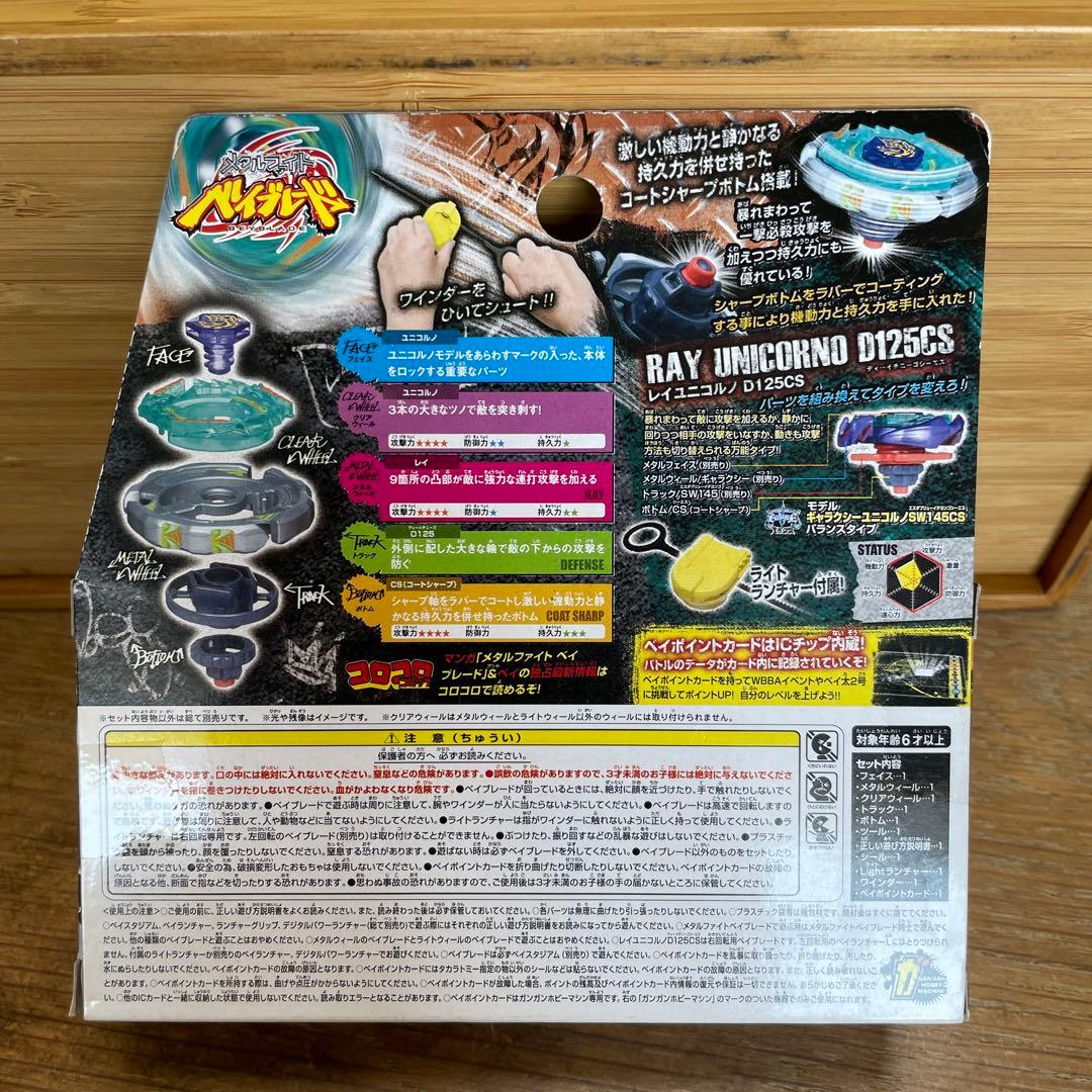 メタルファイト ベイブレード レイ ユニコルノ 新品 未開封 - メルカリ
