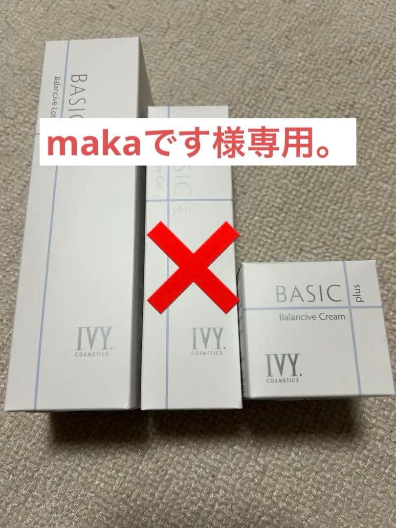 makaですです！！ アイビー化粧品ベーシックプラス