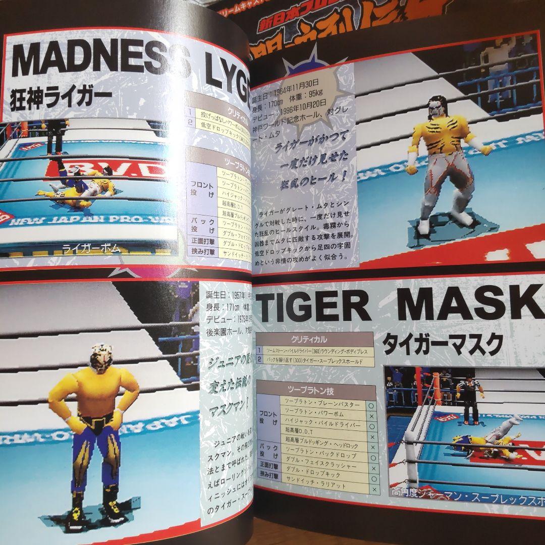新日本プロレス 闘魂烈伝3 公式ガイドブック - メルカリ