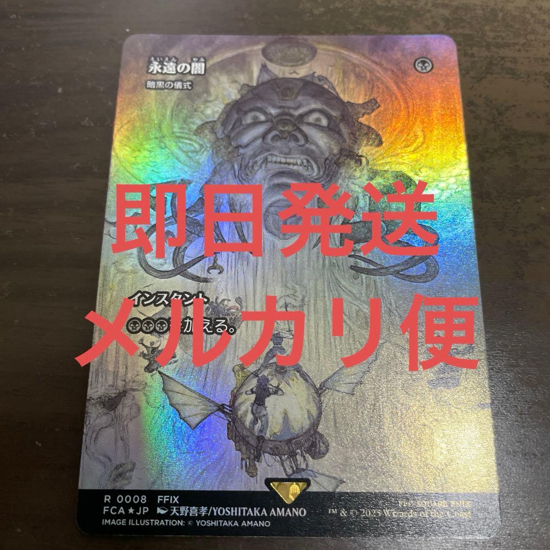 永遠の闇/Darkness of Eternity「暗黒の儀式」 1枚