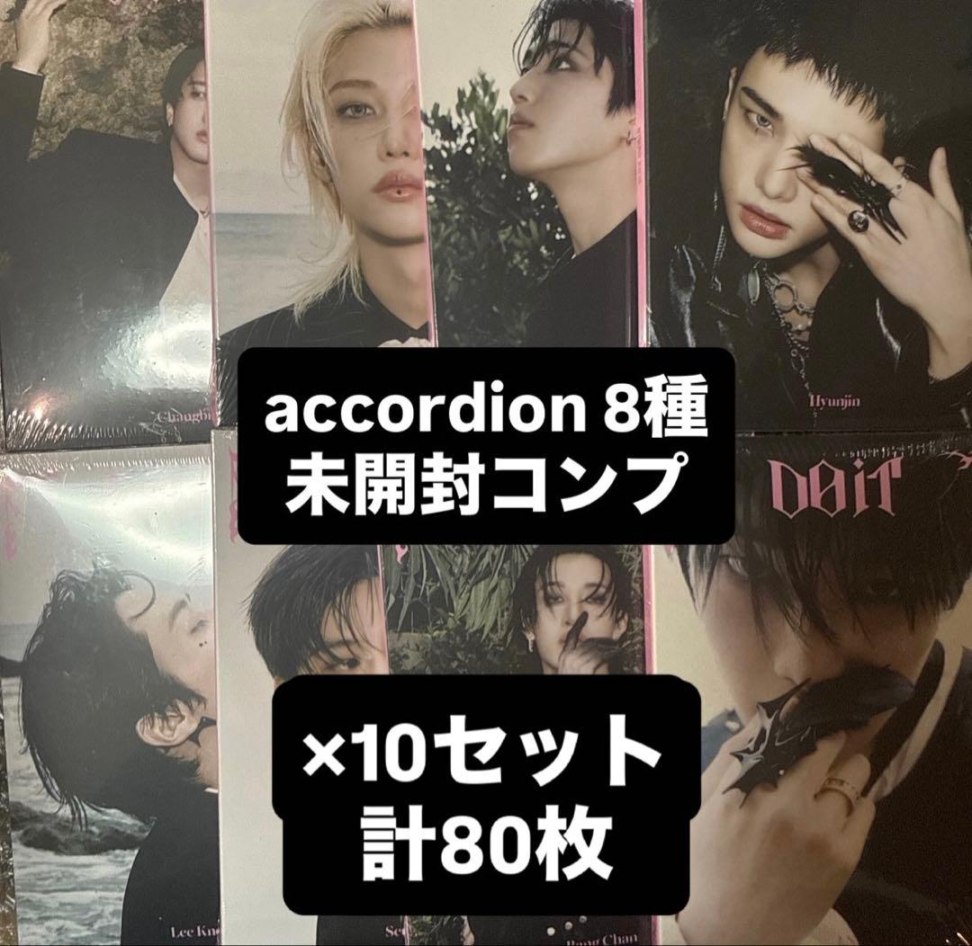 straykids do it アルバム 未開封 アコーディオン コンプ ×10