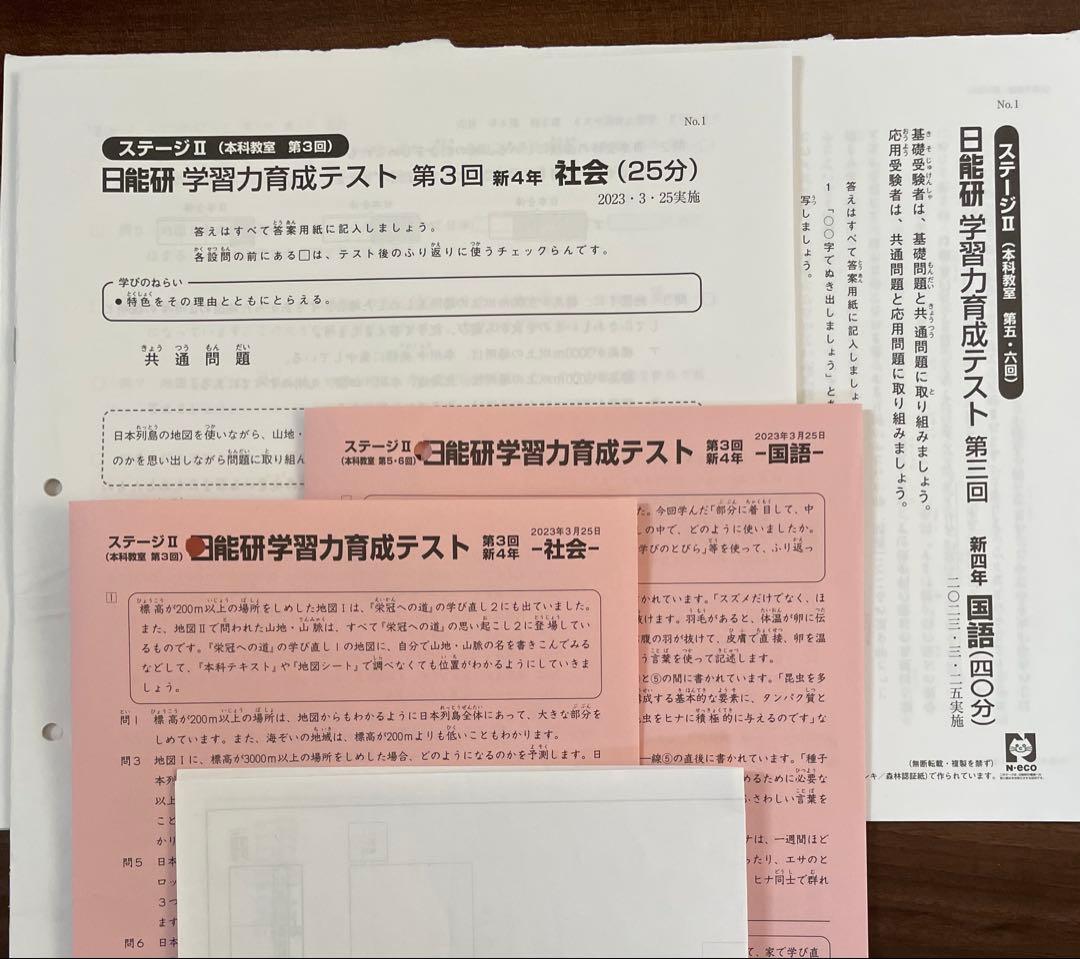 日能研 学習力育成テスト2023年3月25日 ステージⅡ第3回 新4年生