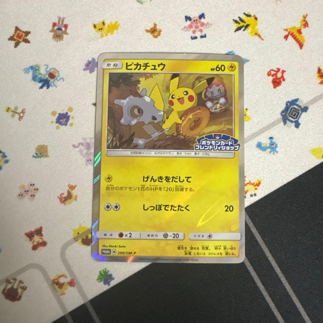 ピカチュウ　フレンドリィショップ　げんきをだして ピカチュウ フレンドリィショップ げんきをだして - メルカリ