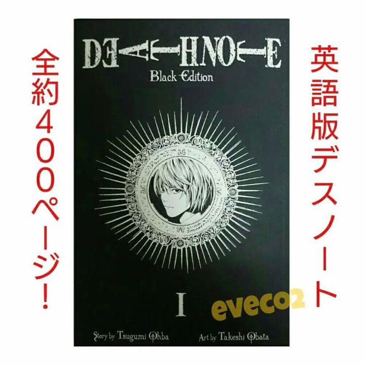 英語版 DEATH NOTE(デスノート)Black Edition Vol.1 - メルカリ