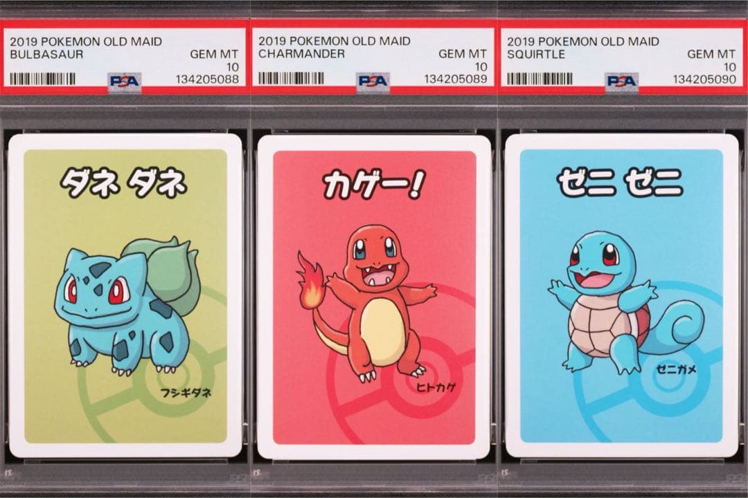 【PSA10/3連番】ポケモンババ抜き フシギダネ/ヒトカゲ/ゼニガメ PSA10/3連番】ポケモンタルカ フシギダネ ヒトカゲ ゼニガメ｜Yahoo