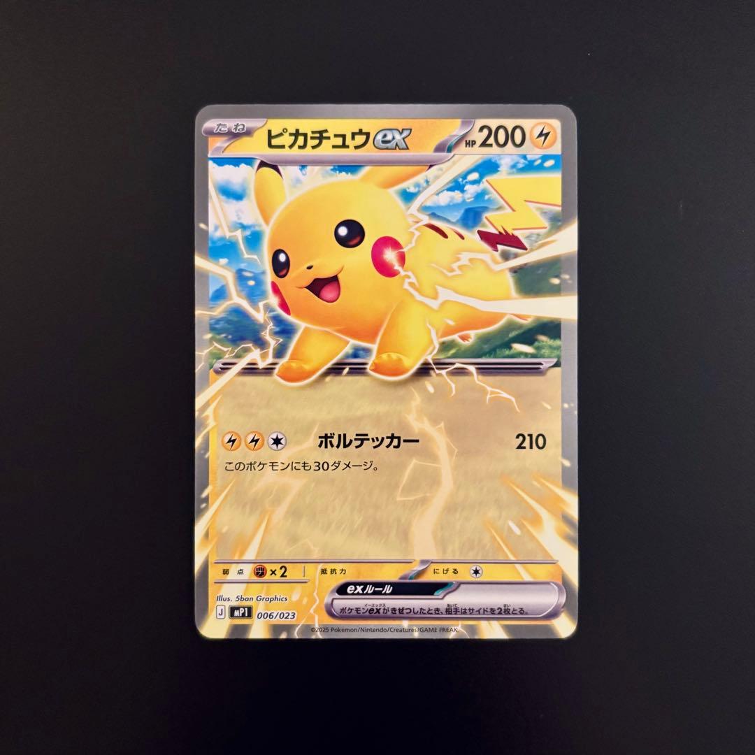 ポケモンカード ピカチュウex 2種含む ピカチュウ5種まとめ売り - メルカリ
