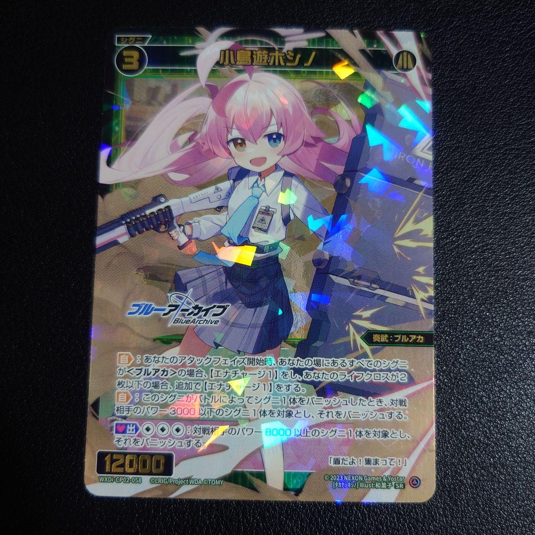 ウィクロス ブルーアーカイブ 小鳥遊ホシノ SR トークン ブルアカ