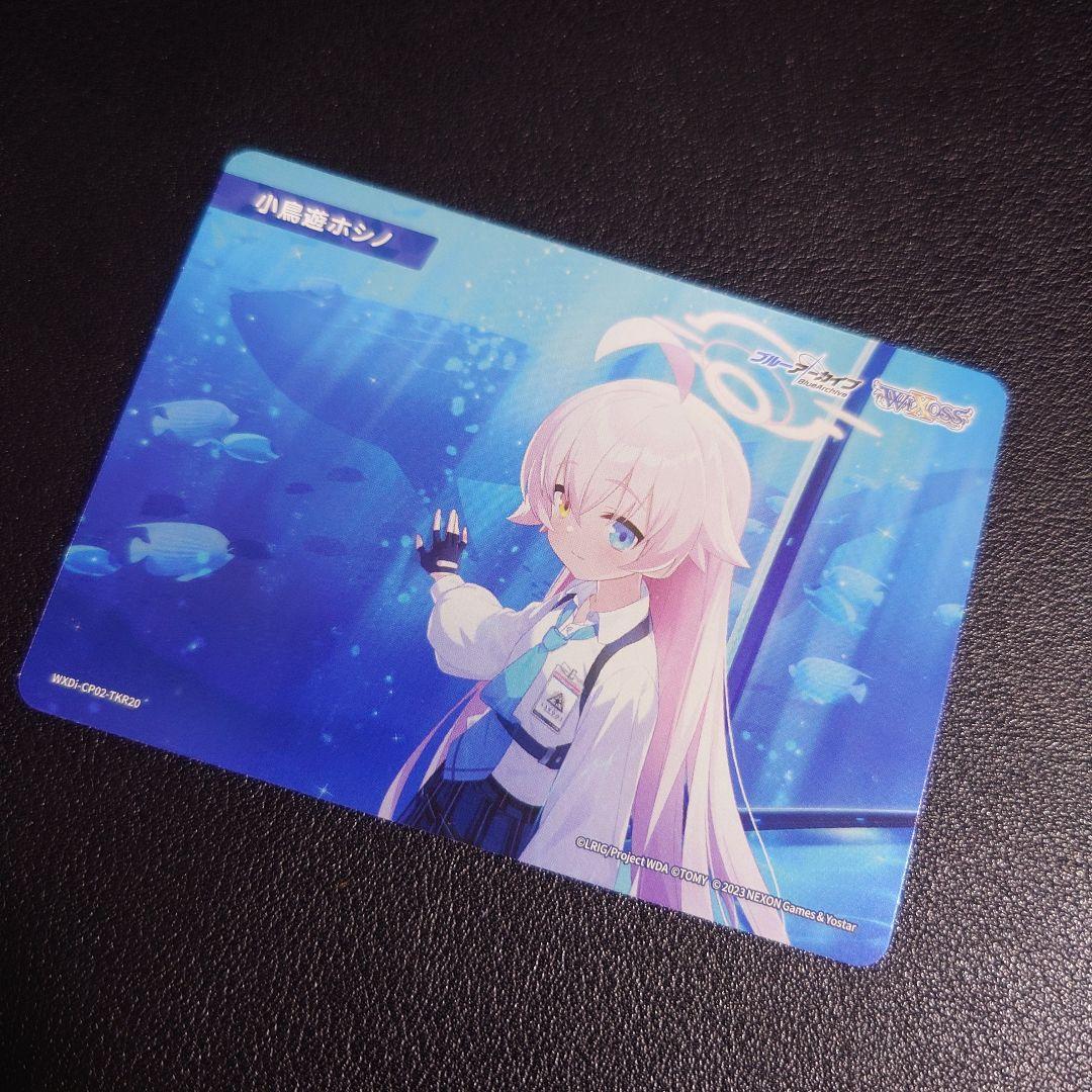 ウィクロス ブルーアーカイブ 小鳥遊ホシノ SR トークン ブルアカ