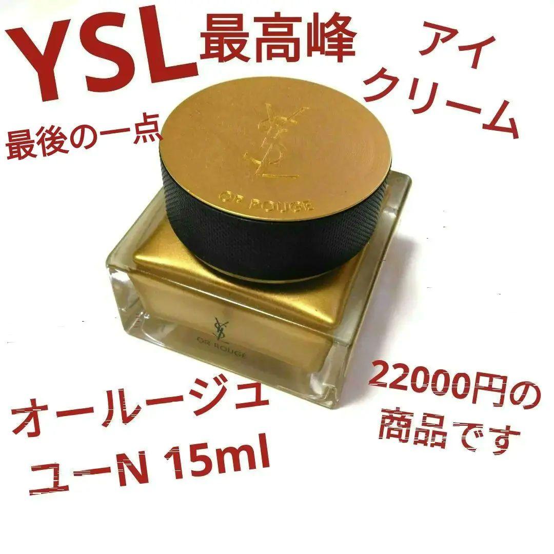 【YSL最高峰アイクリーム】イヴ・サンローラン オールージュ ユー N 15ml 試してみた】オールージュ ユー N YVES SAINT LAURENT BEAUTEの効果