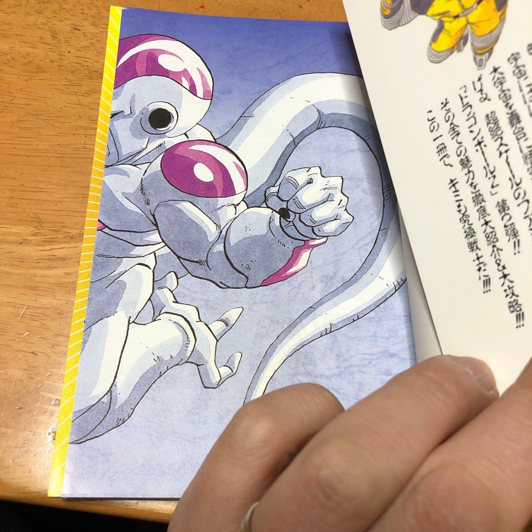 ファミコン奥義大全書ドラゴンボールZ2 激神フリーザ 袋とじ未開封