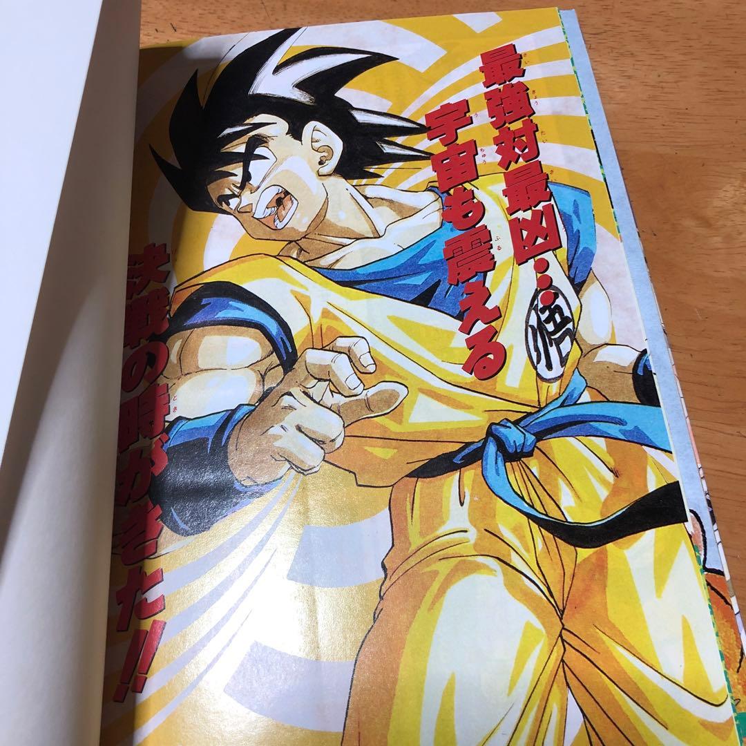 ファミコン奥義大全書ドラゴンボールZ2 激神フリーザ 袋とじ未開封