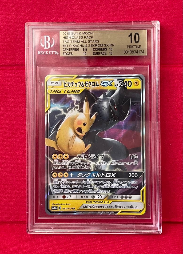 ピカチュウ＆ゼクロムGX RR SM12a TAG TEAM GX BGS10 ピカチュウ&ゼクロムGX RR [SM12a 041/173](ハイクラスパック「TAG