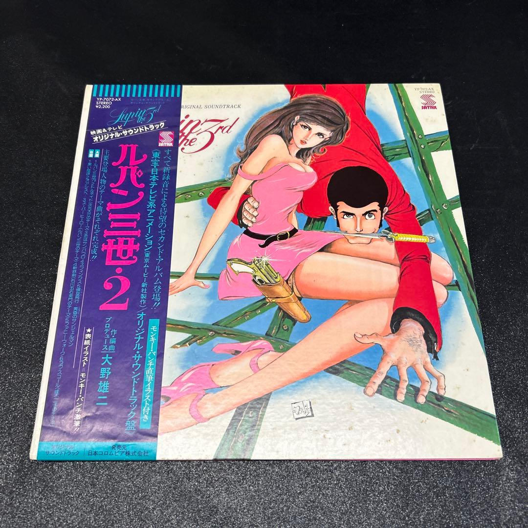 オリジナル・サウンドトラック／ルパン三世・2 LPレコード - メルカリ