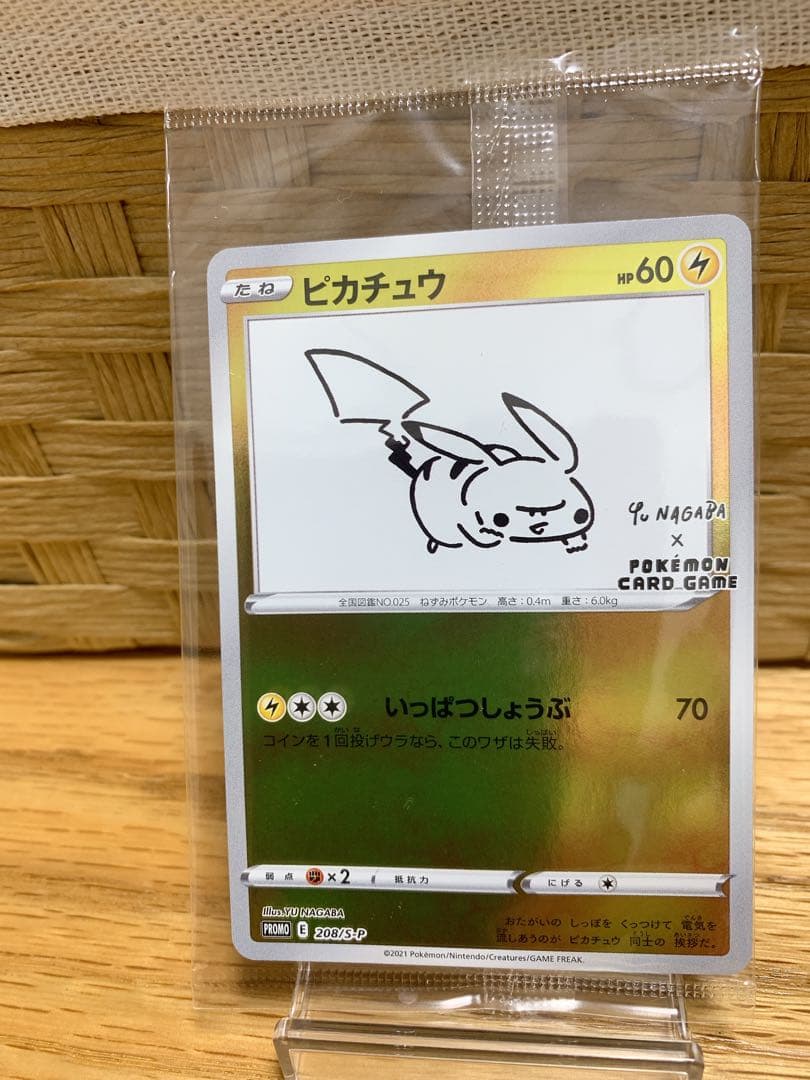 ピカチュウ yu nagaba 未開封プロモカード