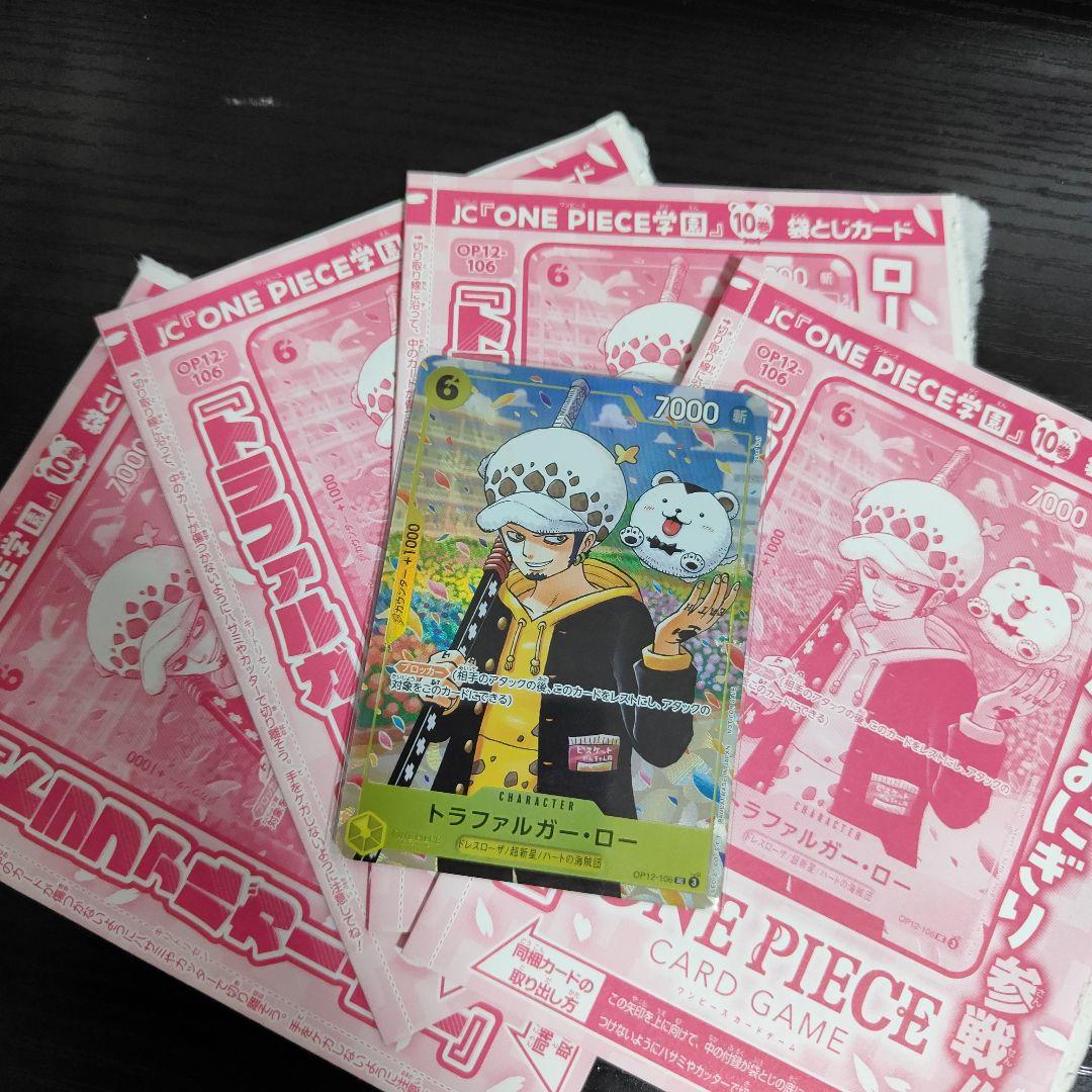 5セットワンピースカードゲーム OP12-106 ローパラレル 2026年最新】OP12-106 トラファルガー・ローの人気アイテム - メルカリ