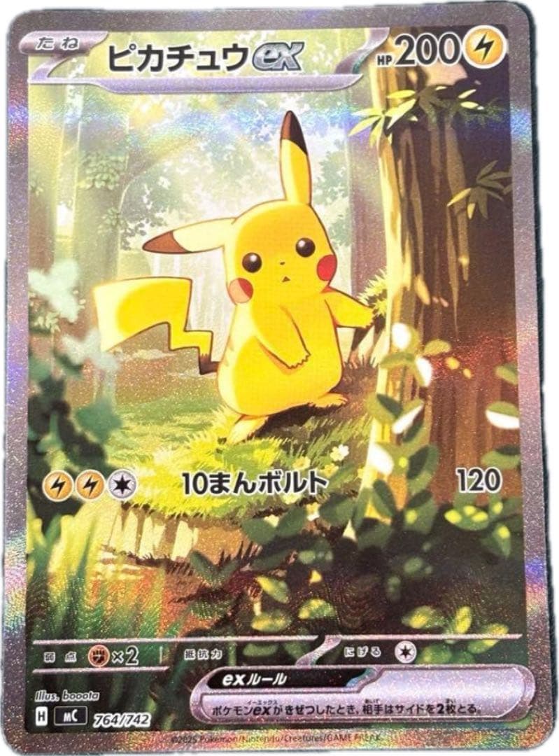 即決可　極美品　ピカチュウex sar スタートデッキ100 ピカチュウex SAR仕様 [MC 764/742](スタートデッキ100「バトル