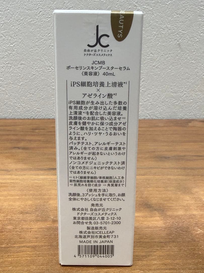 MEDIBEAUTYS JCMB ポーセリンスキンブースターセラム40mg - メルカリ