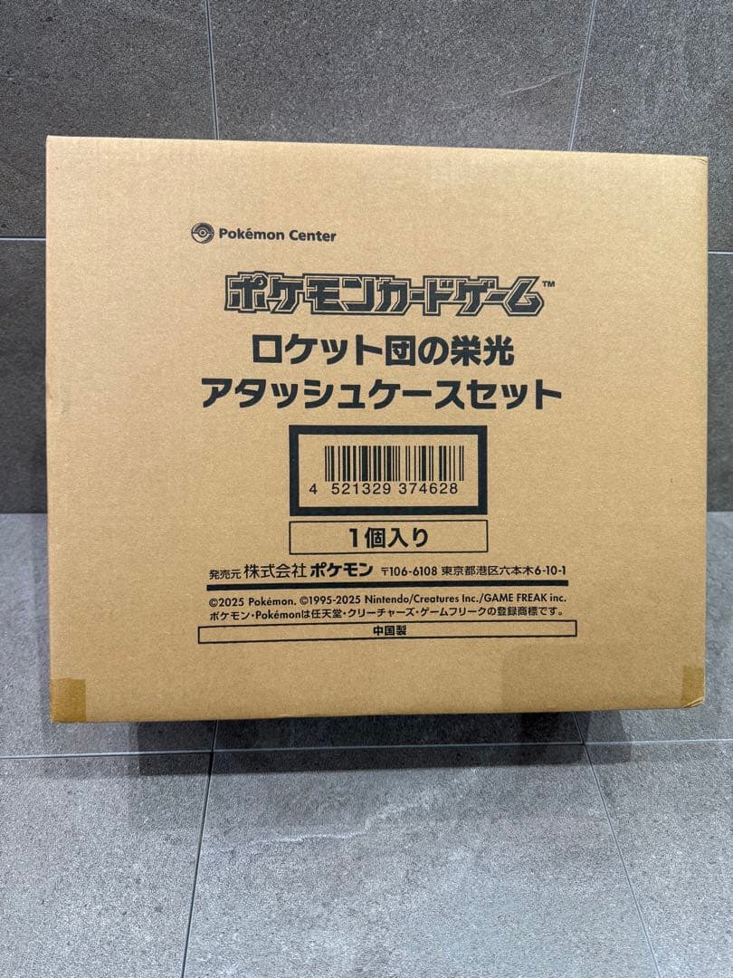 【新品未開封】ロケット団の栄光アタッシュケースセット