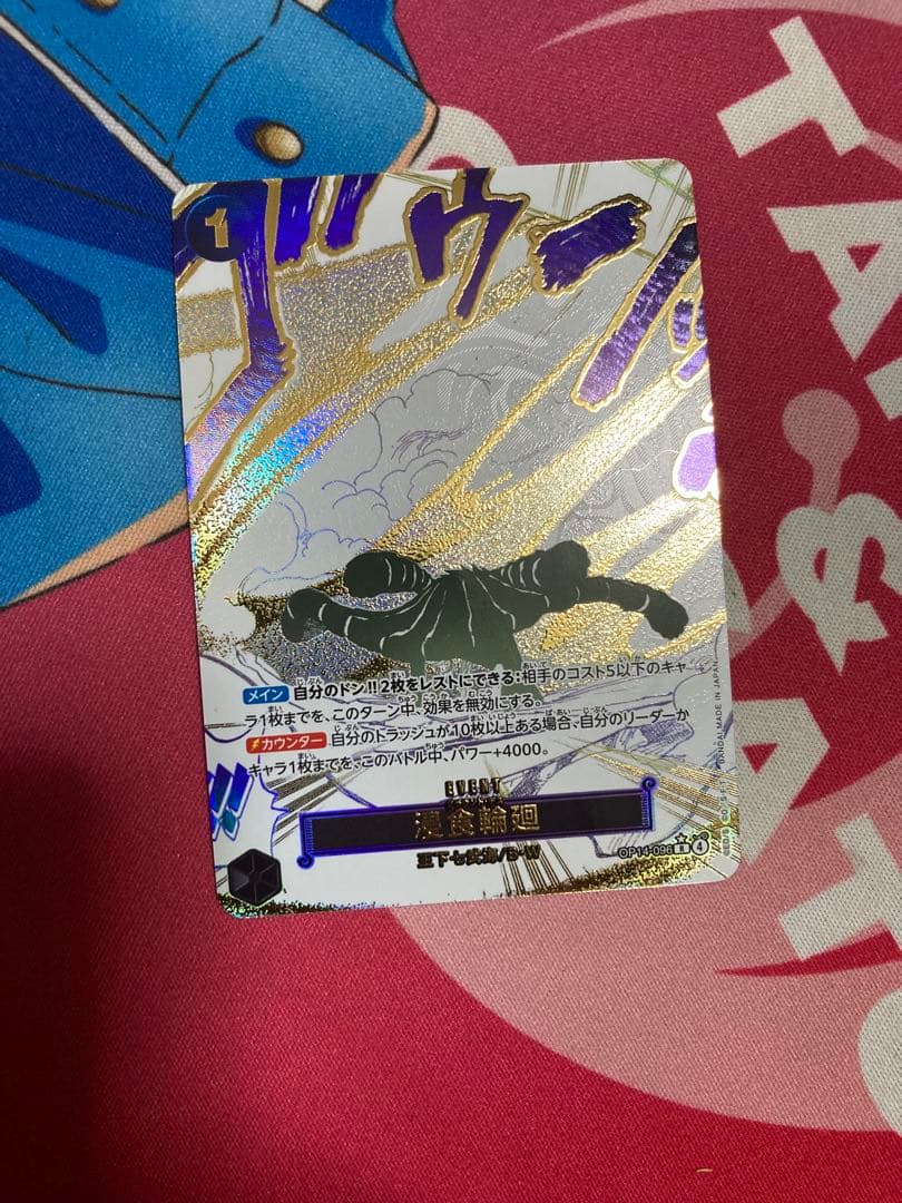 浸食輪廻　グラウンドデス　パラレル　SP ワンピースカード