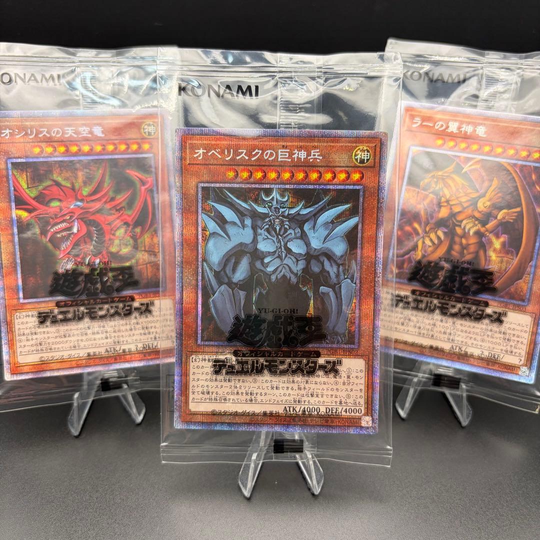 【遊戯王】三幻神 プリズマ 未開封 セット PGB1