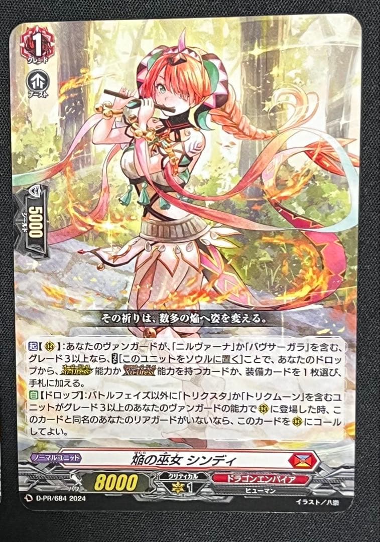 カードファイト!! ヴァンガード 焔の巫女　シンディ3枚