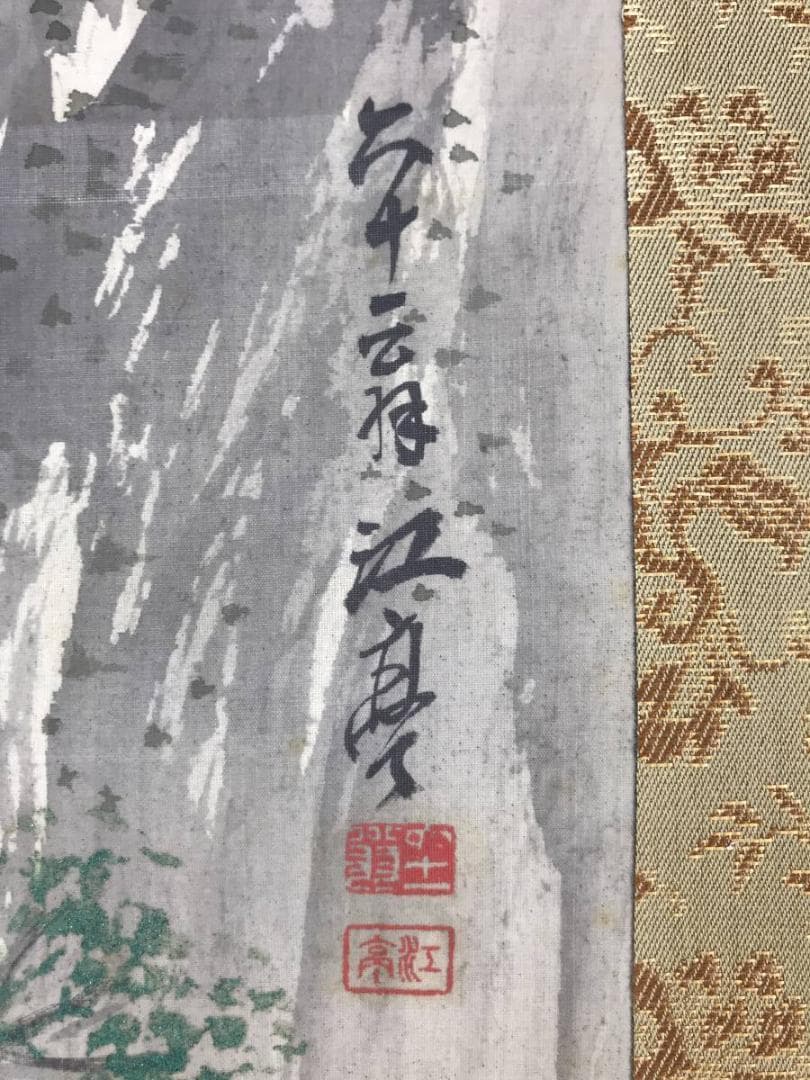 真作】福井江亭/雲嶺飛泉/滝山水猿図/山水図/猿図/掛軸☆宝船☆AD-501