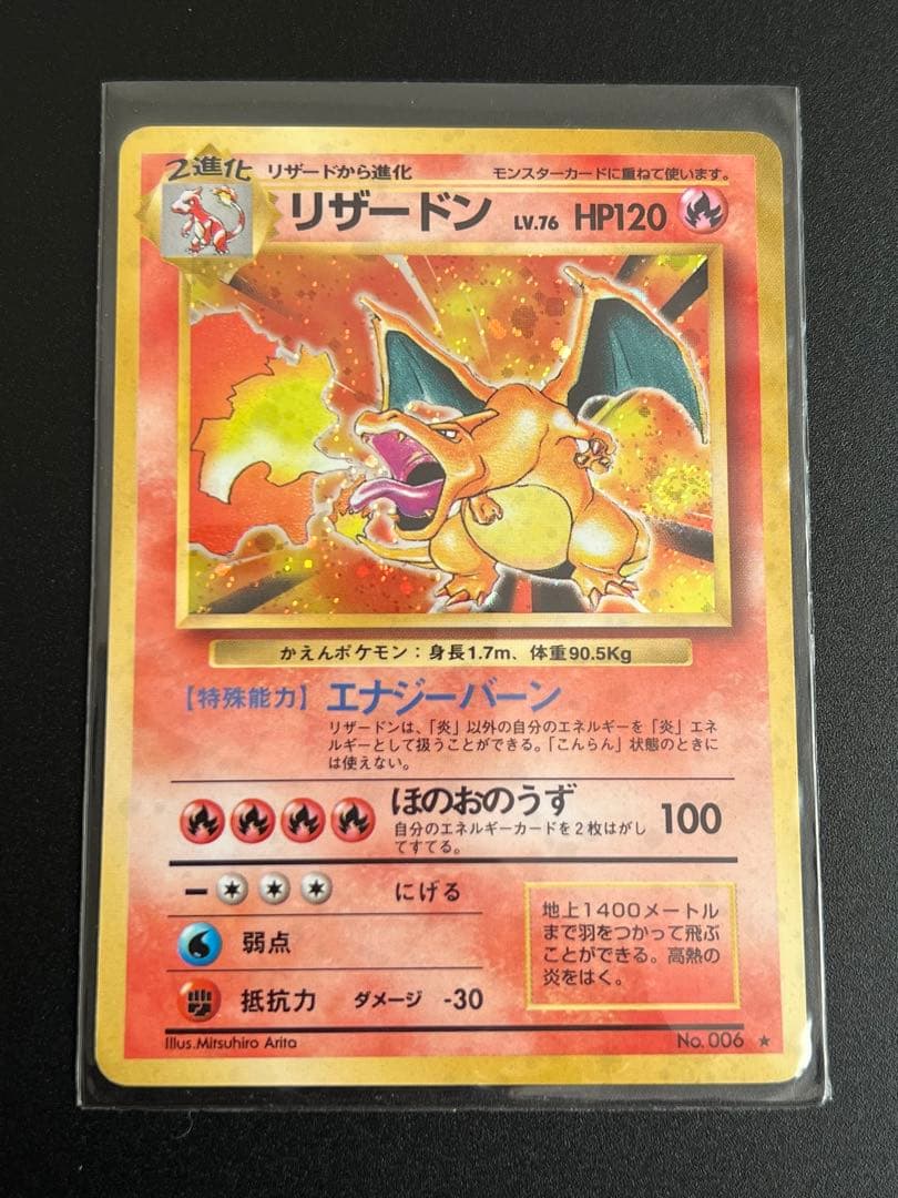 ポケモンカード　旧裏　リザードン　かえん　マークあり