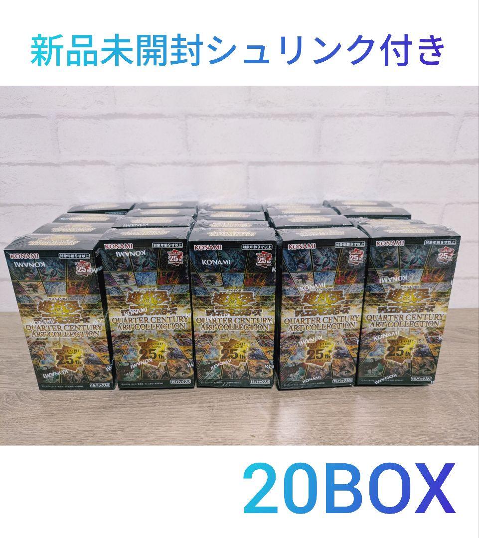 クォーターセンチュリーアートコレクション　20box　遊戯王 25th　アーコレ 遊戯王オフィシャルカードゲーム デュエルモンスターズ アート