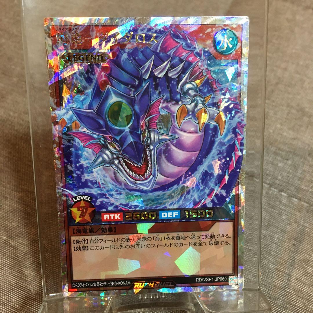 ラッシュデュエル 海竜 - ダイダロス オーバーラッシュレア