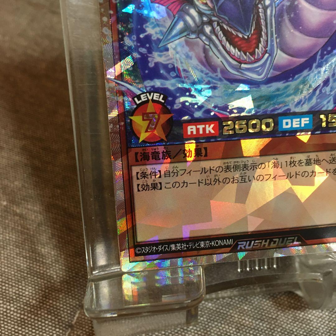 ラッシュデュエル 海竜 - ダイダロス オーバーラッシュレア