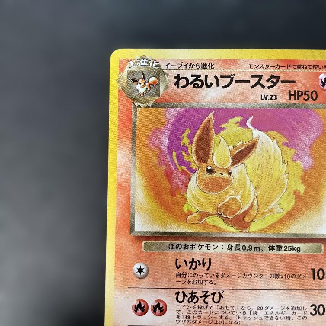 ポケモンカード旧裏 わるいブースター 第4弾拡張パック ロケット団 3j