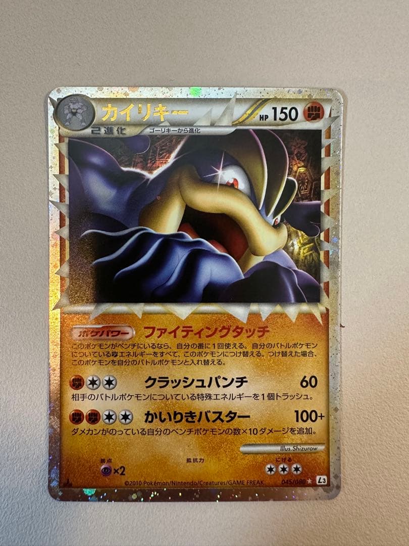 カイリキー ☆ L3 頂上大激突 045/080 - メルカリ