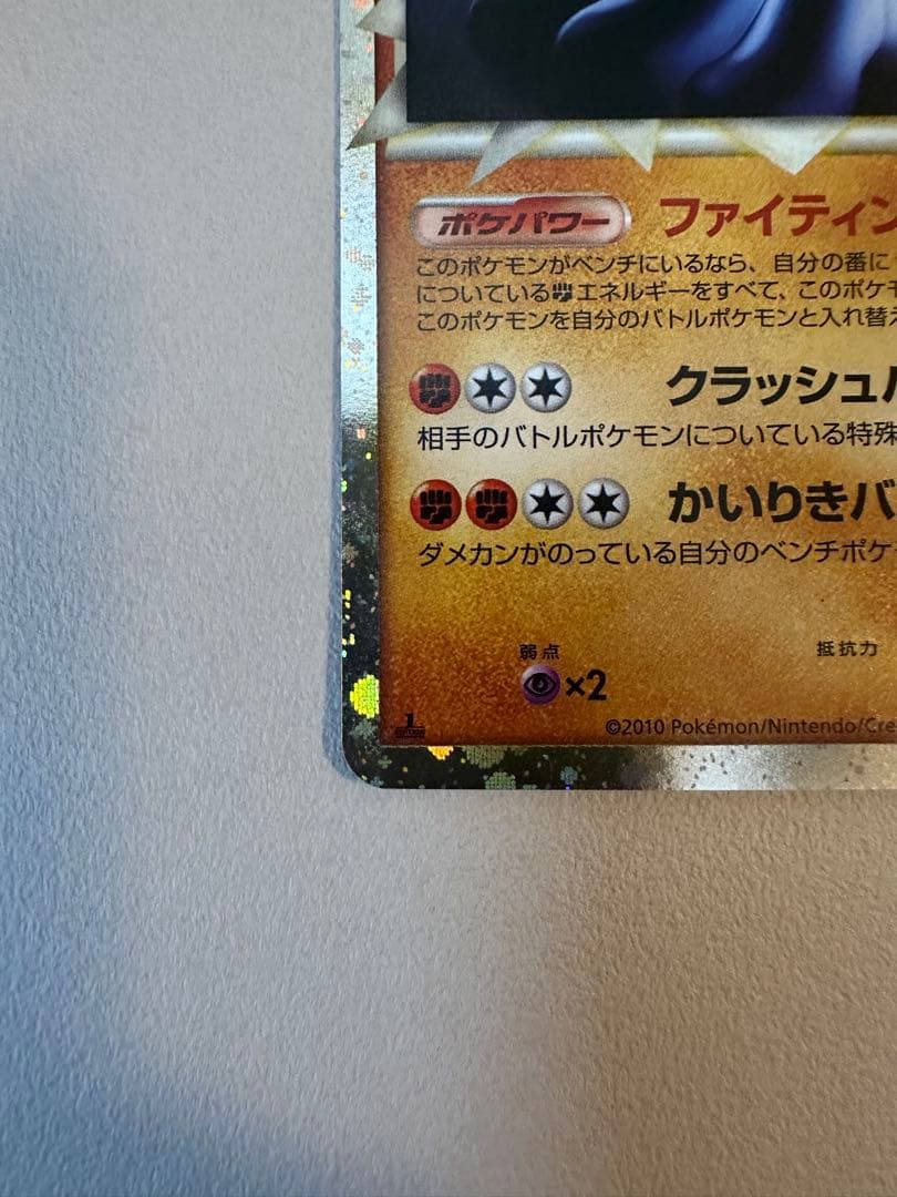 カイリキー ☆ L3 頂上大激突 045/080 - メルカリ