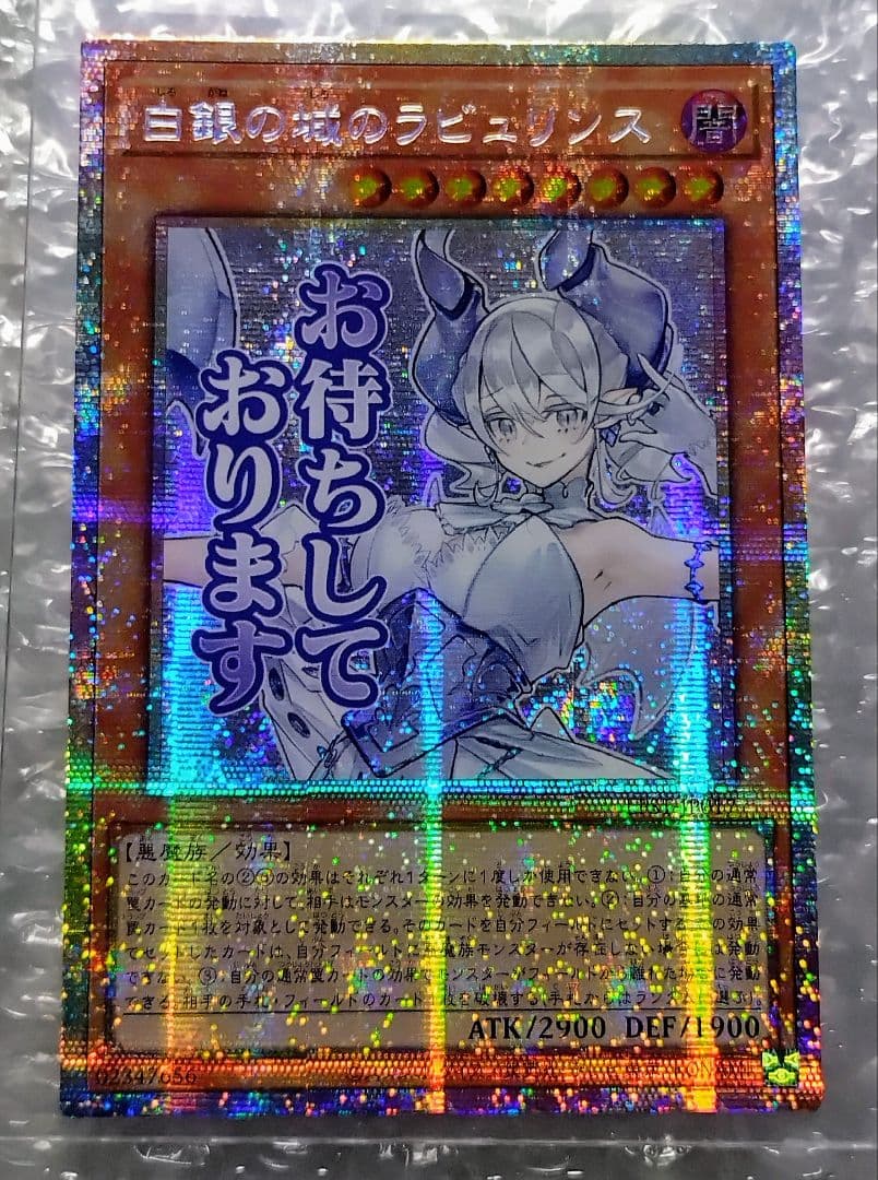 遊戯王 白銀の城のラビュリンス プリシク スタンプエディション アジア
