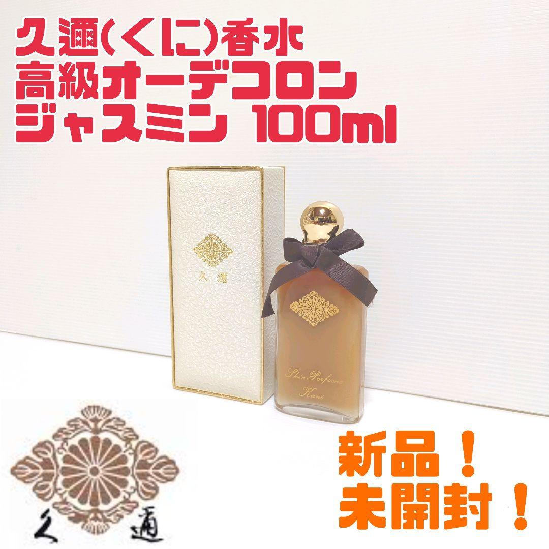 【新品】 久邇香水 久邇スキン香水 高級オーデコロン ジャスミン 100ml