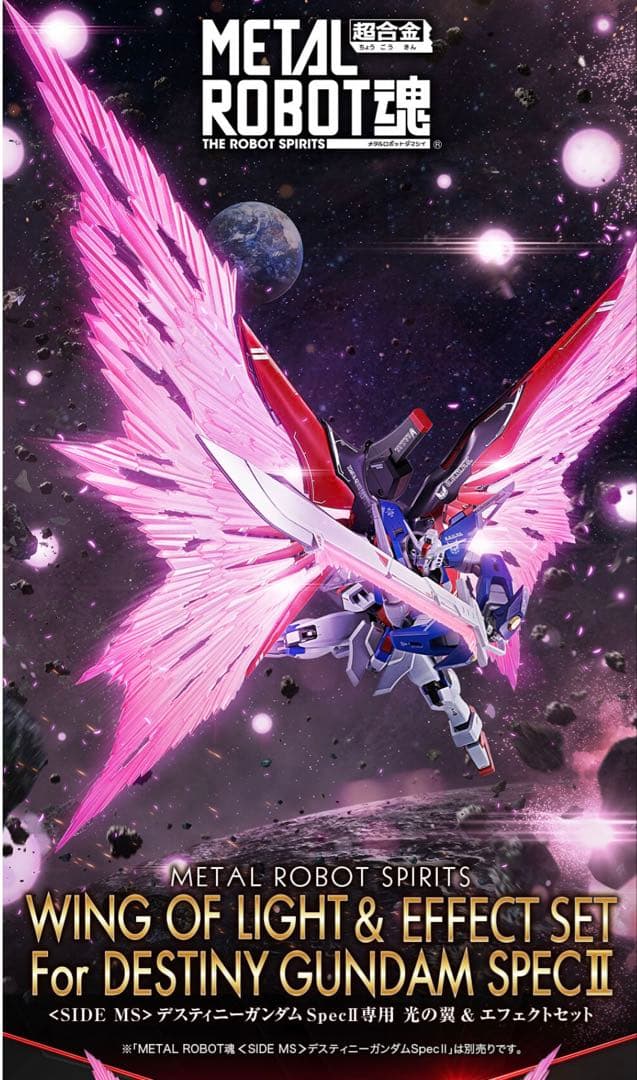 メタルロボット魂 デスティニーガンダム Spec2 本体&光の翼エフェクト