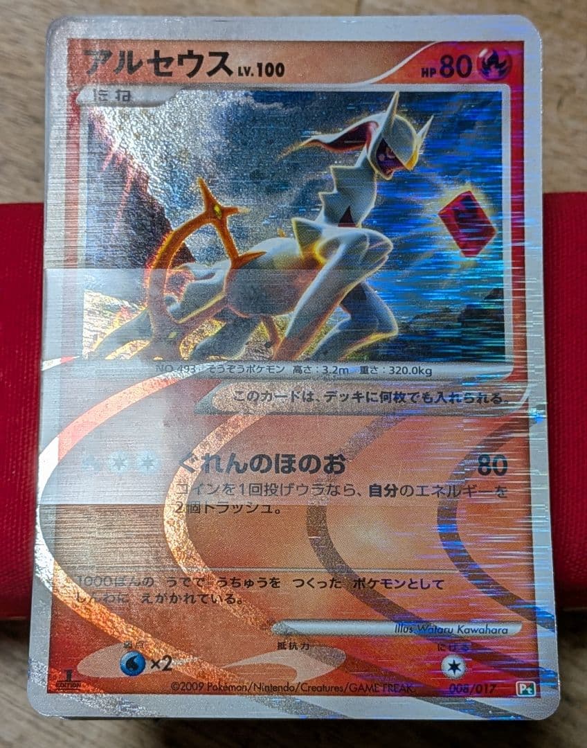 無*る様 アルセウスLvX 構築スタンダードデッキ 草＆炎 1ED - メルカリ