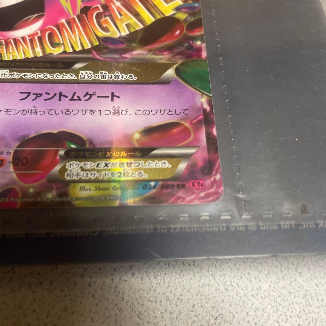 MゲンガーEX RR 034/088 1ED ファントムゲート - メルカリ