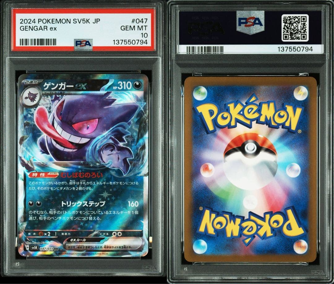 PSA10】ゲンガーex 047/071 sv5K ワイルドフォース - メルカリ