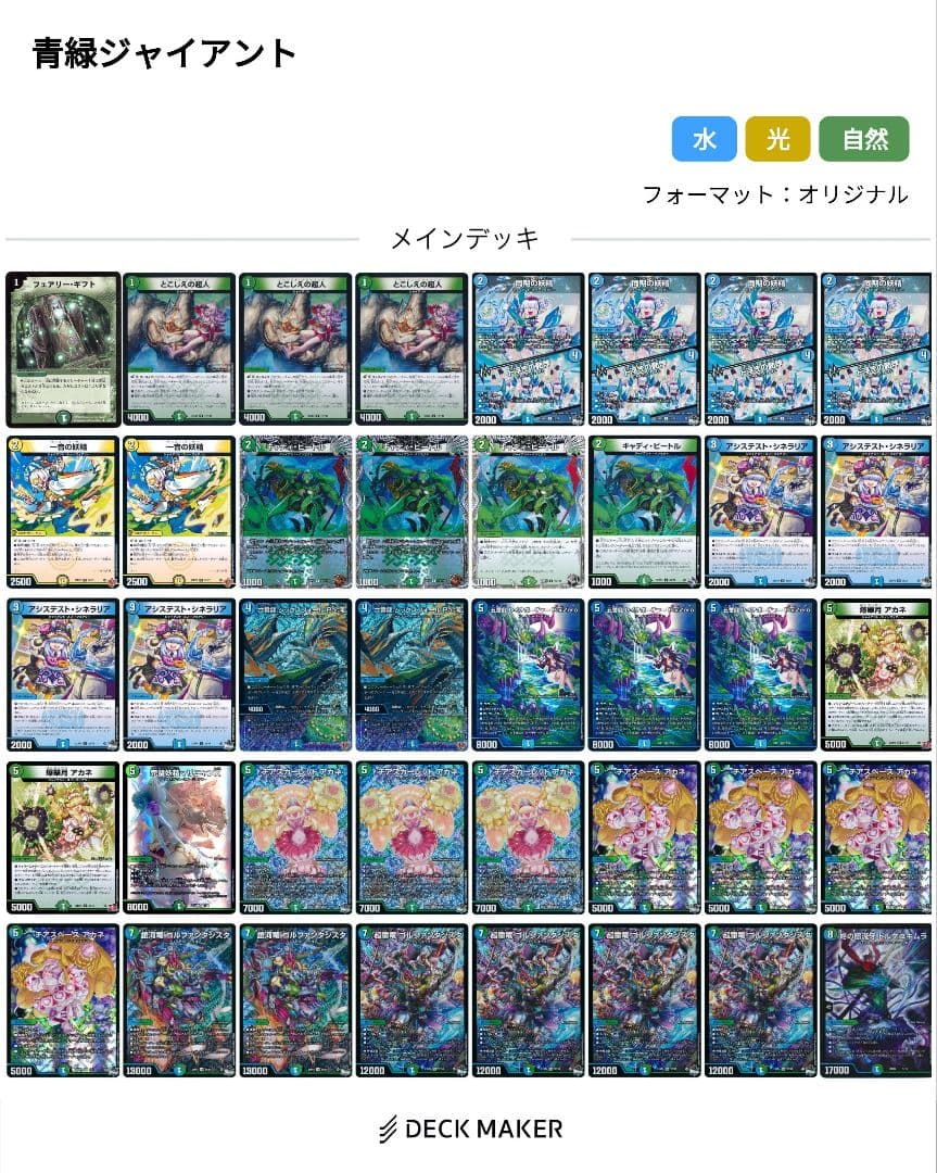 【デュエマ】青緑ジャイアント デッキ+デッキパーツ