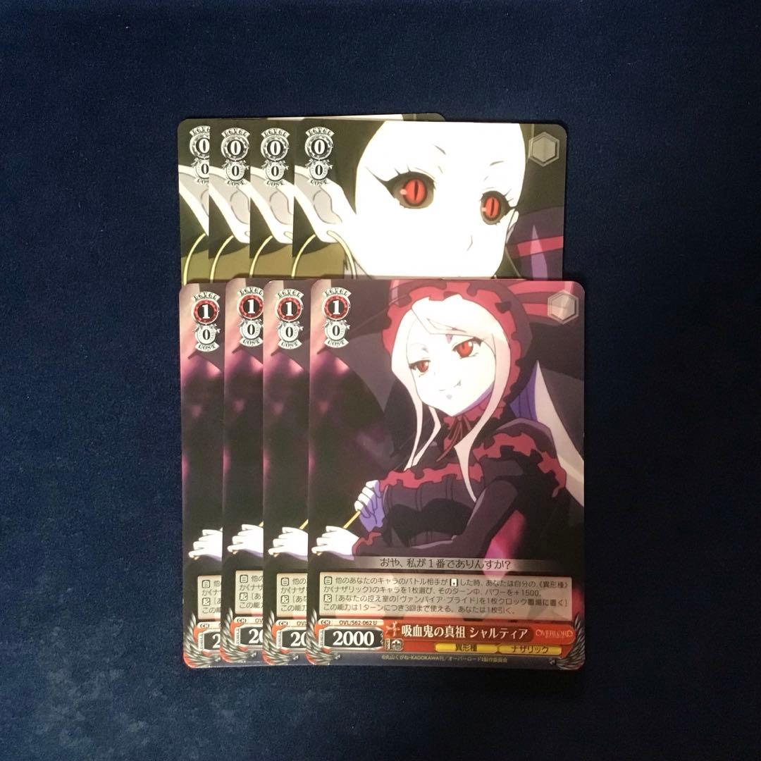 ヴァイスシュヴァルツ　ヴァンパイア・ブライト、吸血鬼の真相シャルティア 8枚