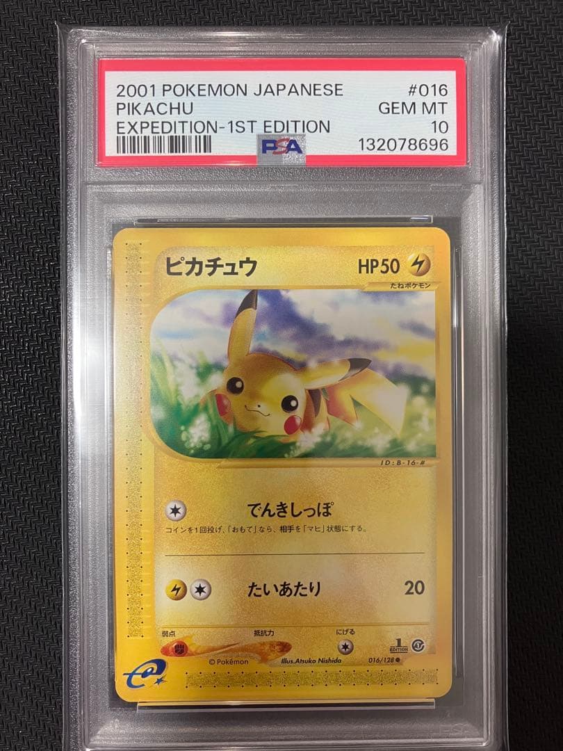 PSA10 ピカチュウ カードe第1弾 016 2001 PSA10 ピカチュウ カードe第1弾 016 2001 PSA10 ピカチュウ カードe第1